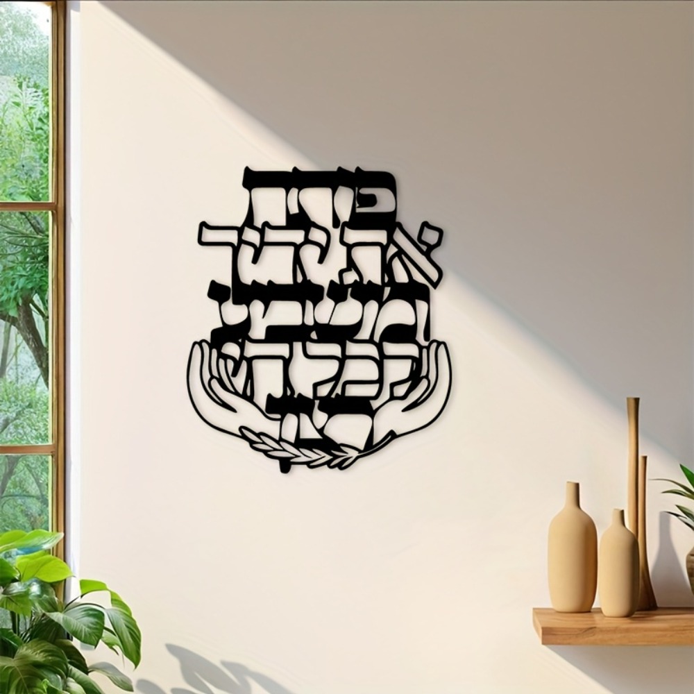 Home & Bathroom Building Products Pte Ltd Reviews - CIFBUY Iron Wall Art Hebrew Blessing